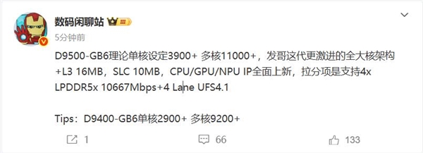 聯(lián)發(fā)科史上強Soc！天璣9500跑分曝光：單核成績逼近4000大關(guān)