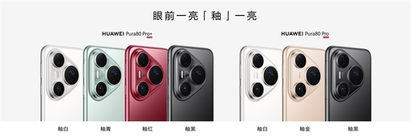鴻蒙影像之王！華為Pura 80 Ultra/Pro+上手