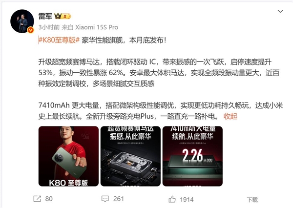 天璣之王！雷軍預熱REDMI K80至尊版：豪華性能旗艦
