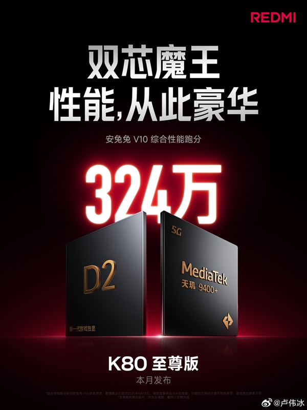 天璣之王！雷軍預熱REDMI K80至尊版：豪華性能旗艦