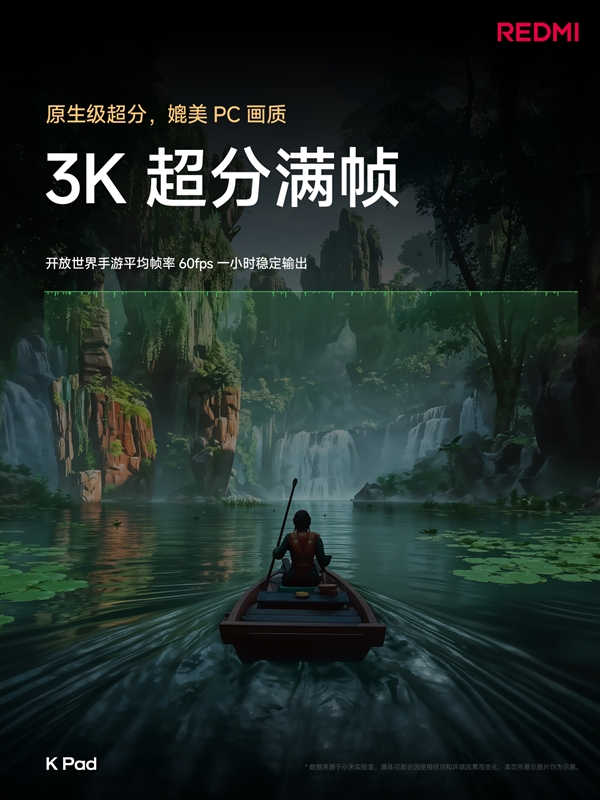 iPad mini殺手！REDMI K Pad關(guān)鍵參數(shù)匯總