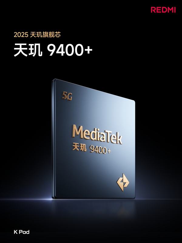 iPad mini殺手！REDMI K Pad關(guān)鍵參數(shù)匯總