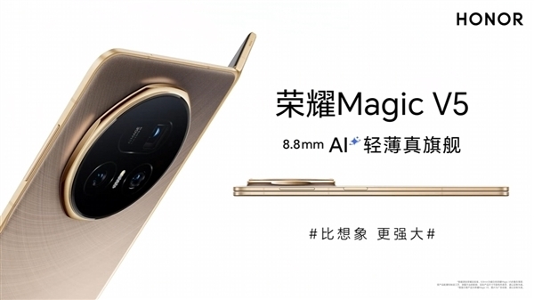8.8mm全球薄折疊屏！京東方聯(lián)合榮耀打造Magic V5柔性O(shè)LED