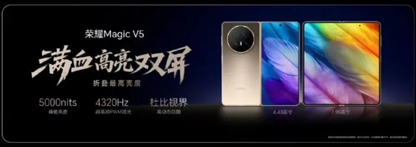 8.8mm全球薄折疊屏！京東方聯(lián)合榮耀打造Magic V5柔性O(shè)LED