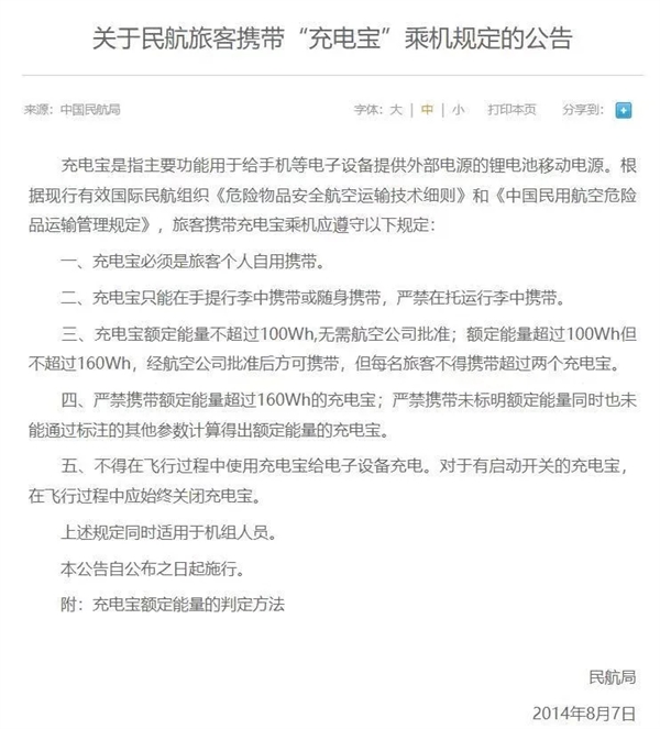 爆炸的充電寶：從召回到禁止登機(jī) 誰在透支安全底線