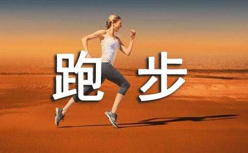愛跑步的我小學(xué)生作文
