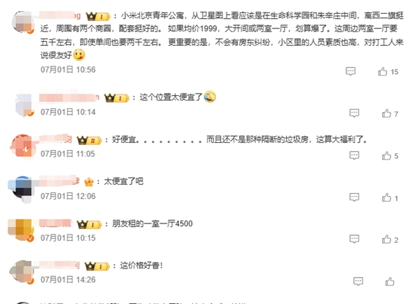 北京、南京1999元/月！小米青年公寓首批員工入駐：每人都發(fā)禮品