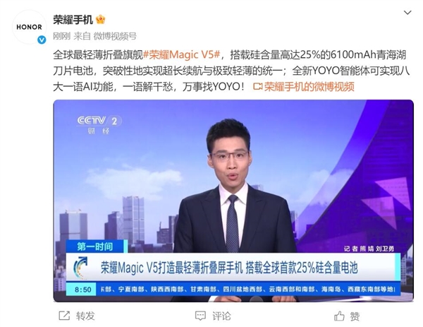 薄至8.8mm！全球輕薄折疊屏榮耀Magic V5登上央視
