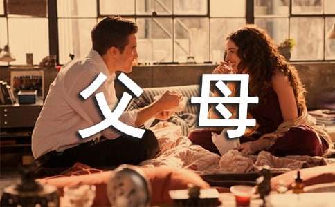 （優(yōu)秀）三年級父母的愛作文15篇
