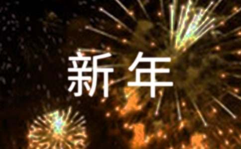 新年英語作文（通用20篇）