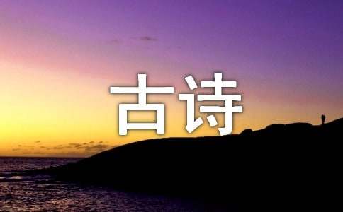 古詩(shī)中的四季作文2篇