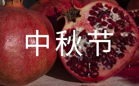 我的中秋節(jié)如此快樂三年級作文