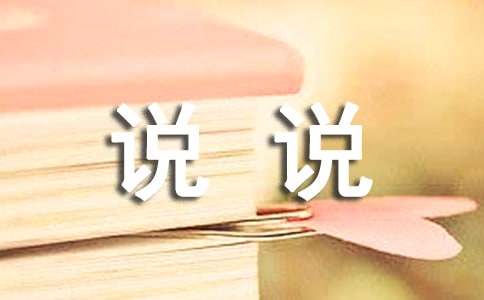 說(shuō)說(shuō)我的心里話(huà)作文【合集15篇】