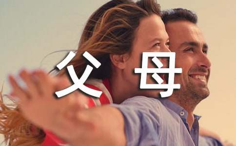 父母對(duì)自己的愛作文[優(yōu)秀]