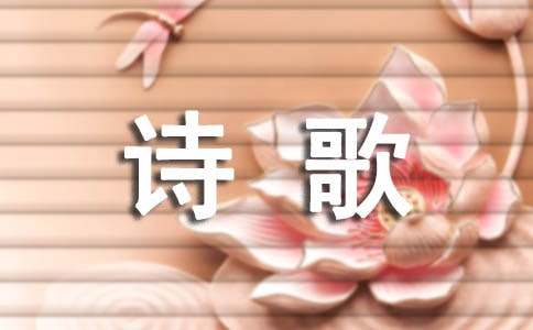 輕叩詩(shī)歌大門(mén)作文匯編[15篇]