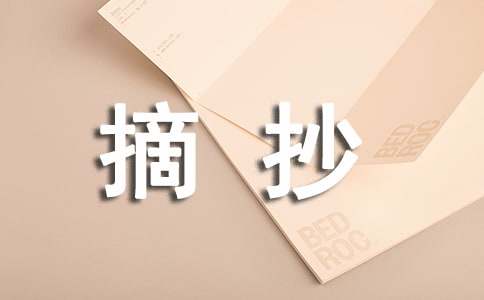 名著中人物描寫(xiě)的段落摘抄