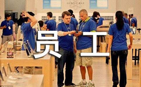 形容員工工作態(tài)度詞語(yǔ)